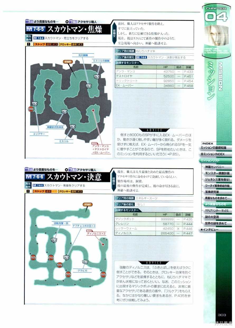 《最终幻想7系列设定集》漫画最新章节第1卷免费下拉式在线观看章节第【303】张图片