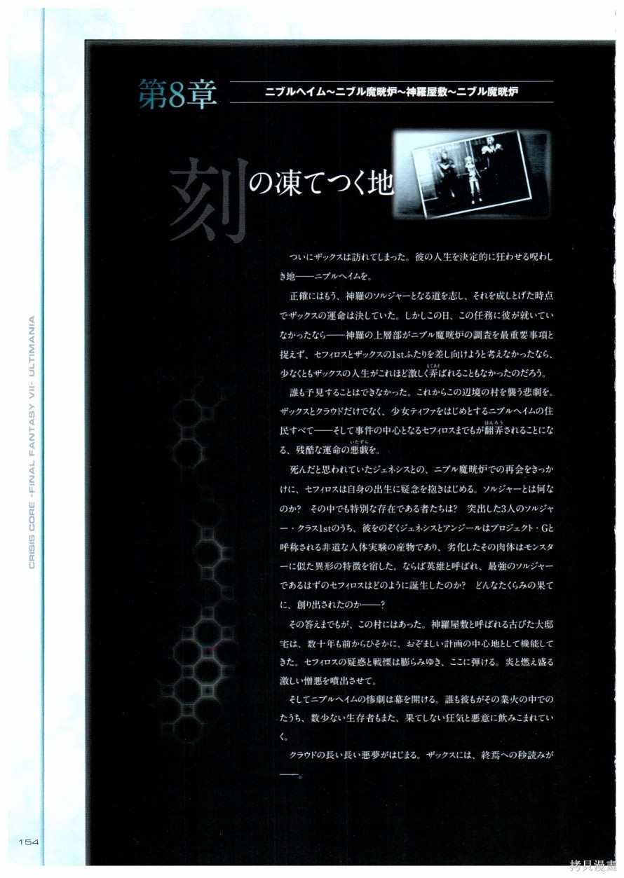 《最终幻想7系列设定集》漫画最新章节第1卷免费下拉式在线观看章节第【154】张图片