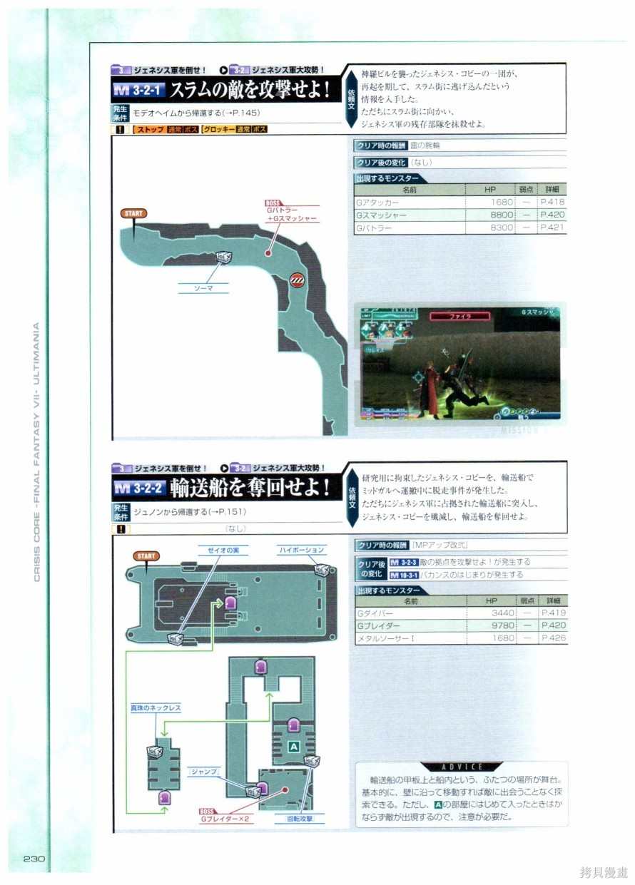 《最终幻想7系列设定集》漫画最新章节第1卷免费下拉式在线观看章节第【230】张图片