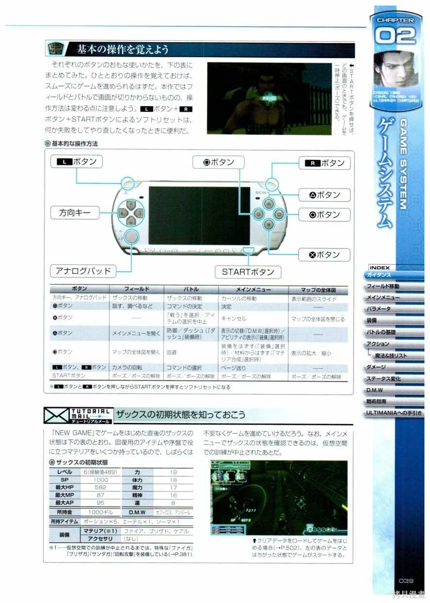 《最终幻想7系列设定集》漫画最新章节第1卷免费下拉式在线观看章节第【39】张图片