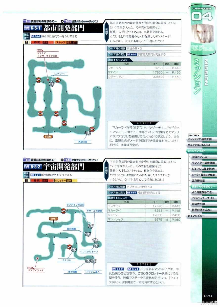 《最终幻想7系列设定集》漫画最新章节第1卷免费下拉式在线观看章节第【279】张图片