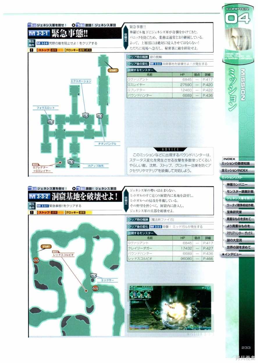 《最终幻想7系列设定集》漫画最新章节第1卷免费下拉式在线观看章节第【233】张图片