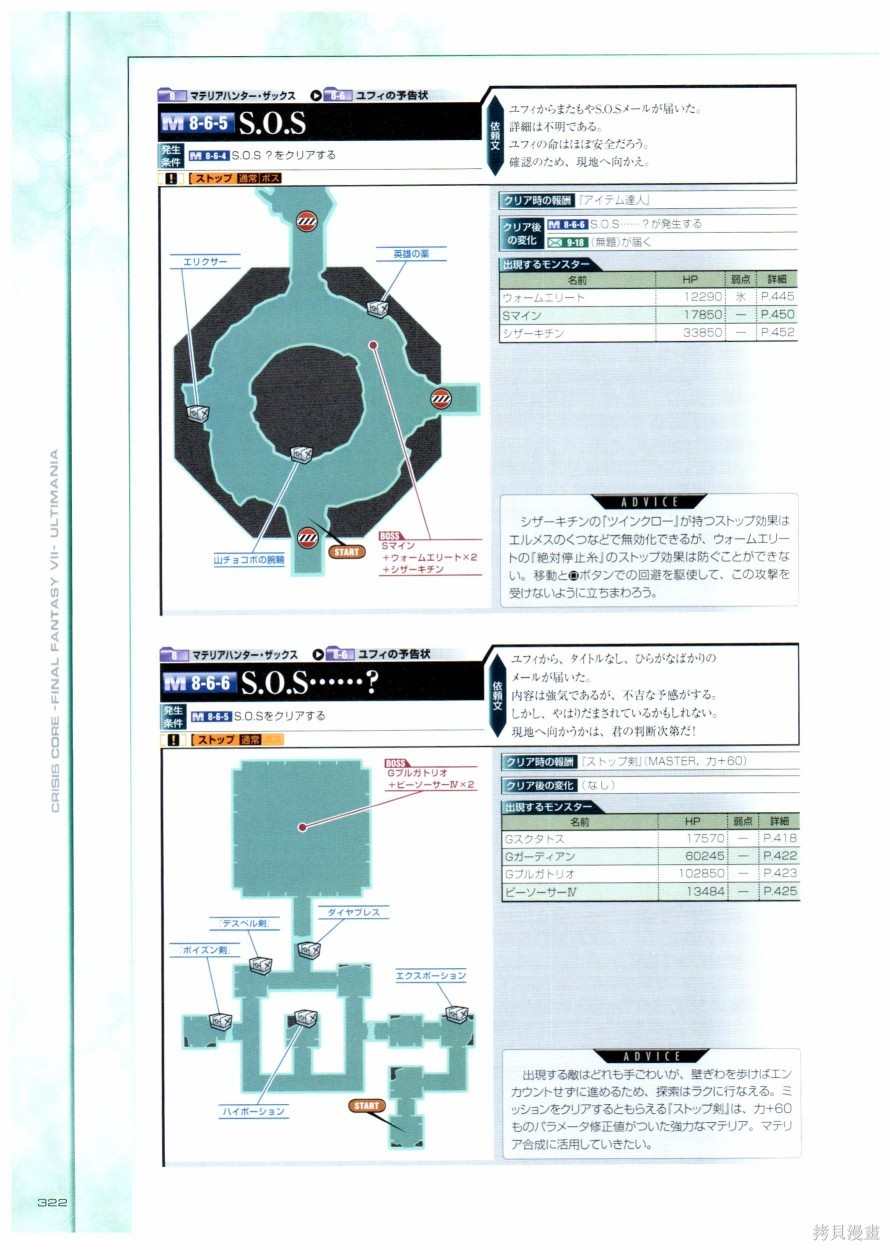 《最终幻想7系列设定集》漫画最新章节第1卷免费下拉式在线观看章节第【322】张图片