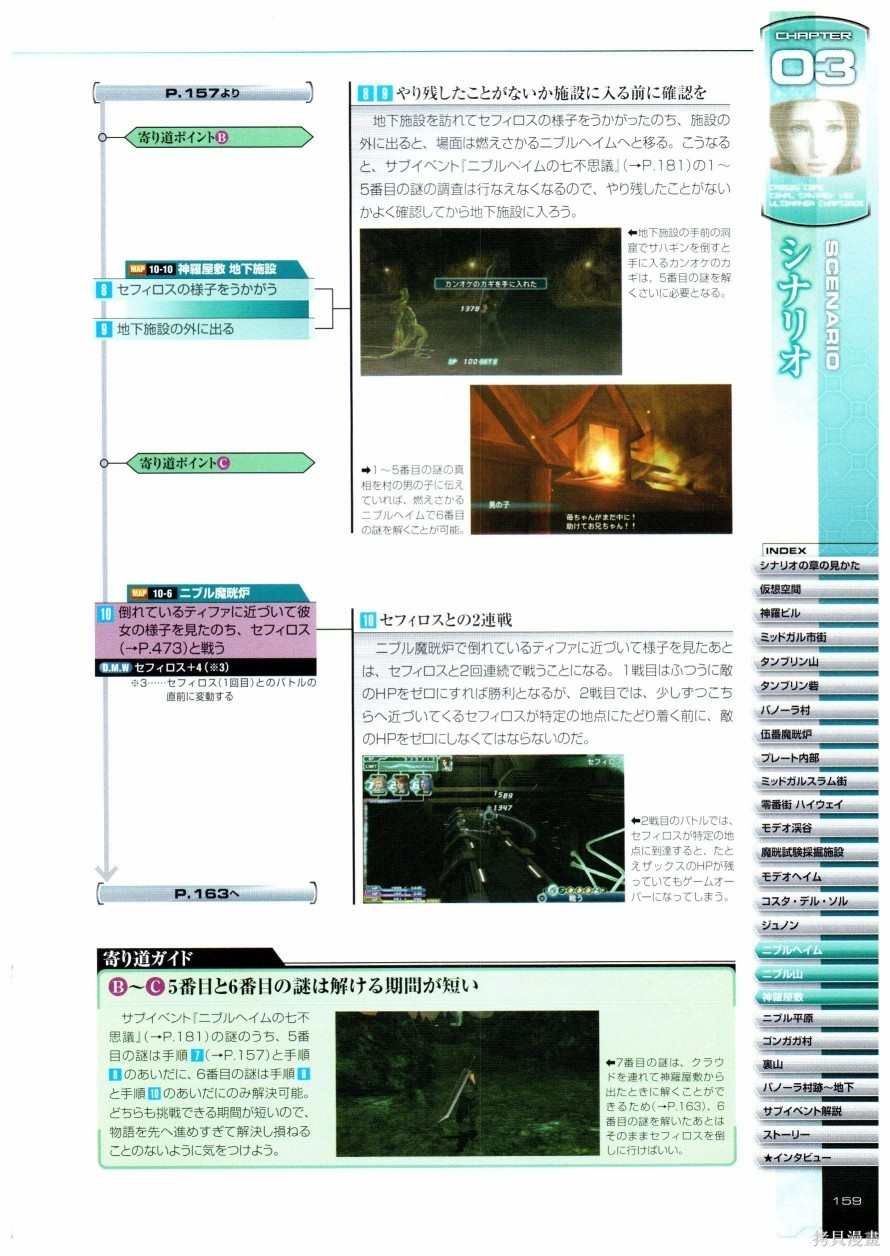 《最终幻想7系列设定集》漫画最新章节第1卷免费下拉式在线观看章节第【159】张图片