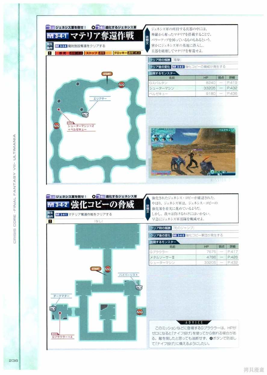 《最终幻想7系列设定集》漫画最新章节第1卷免费下拉式在线观看章节第【236】张图片