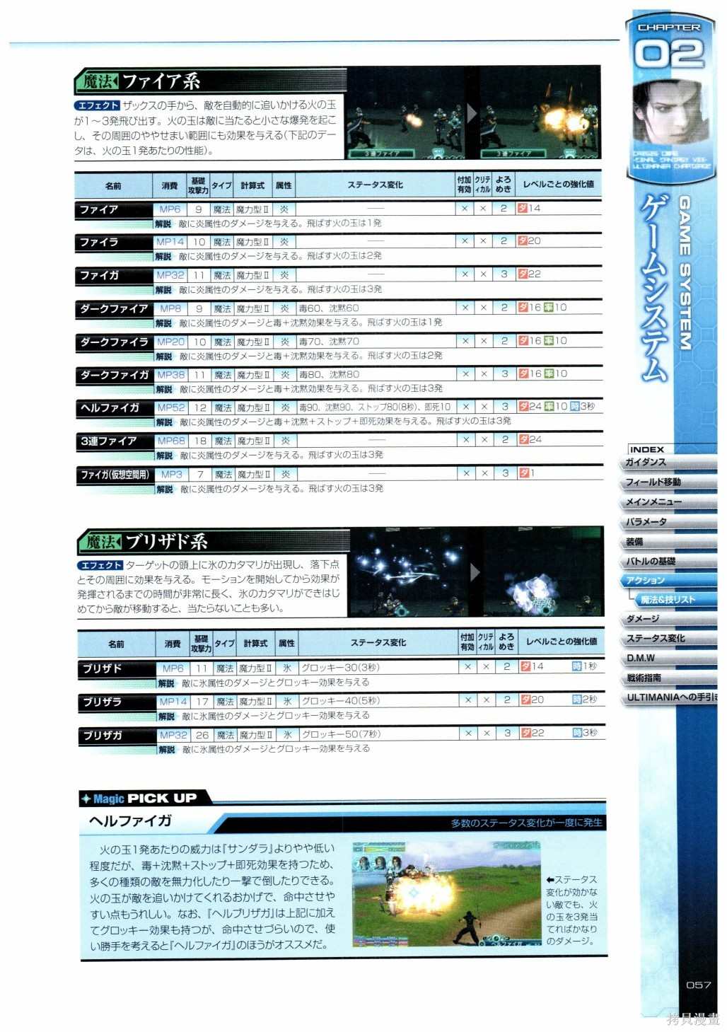 《最终幻想7系列设定集》漫画最新章节第1卷免费下拉式在线观看章节第【57】张图片