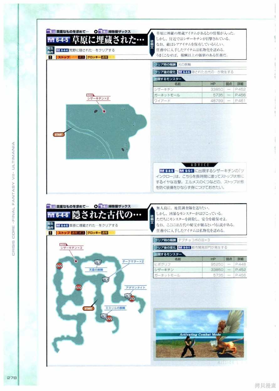 《最终幻想7系列设定集》漫画最新章节第1卷免费下拉式在线观看章节第【278】张图片