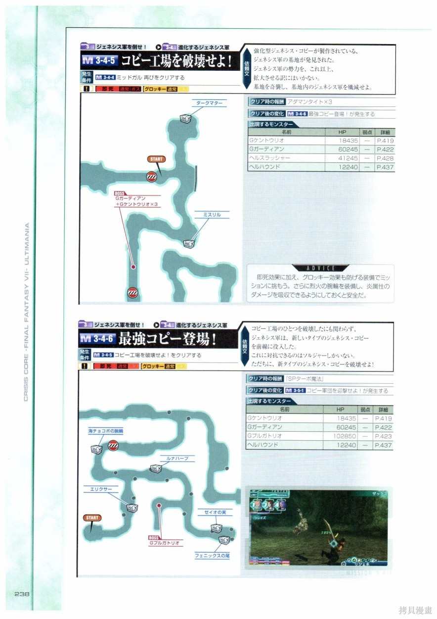 《最终幻想7系列设定集》漫画最新章节第1卷免费下拉式在线观看章节第【238】张图片