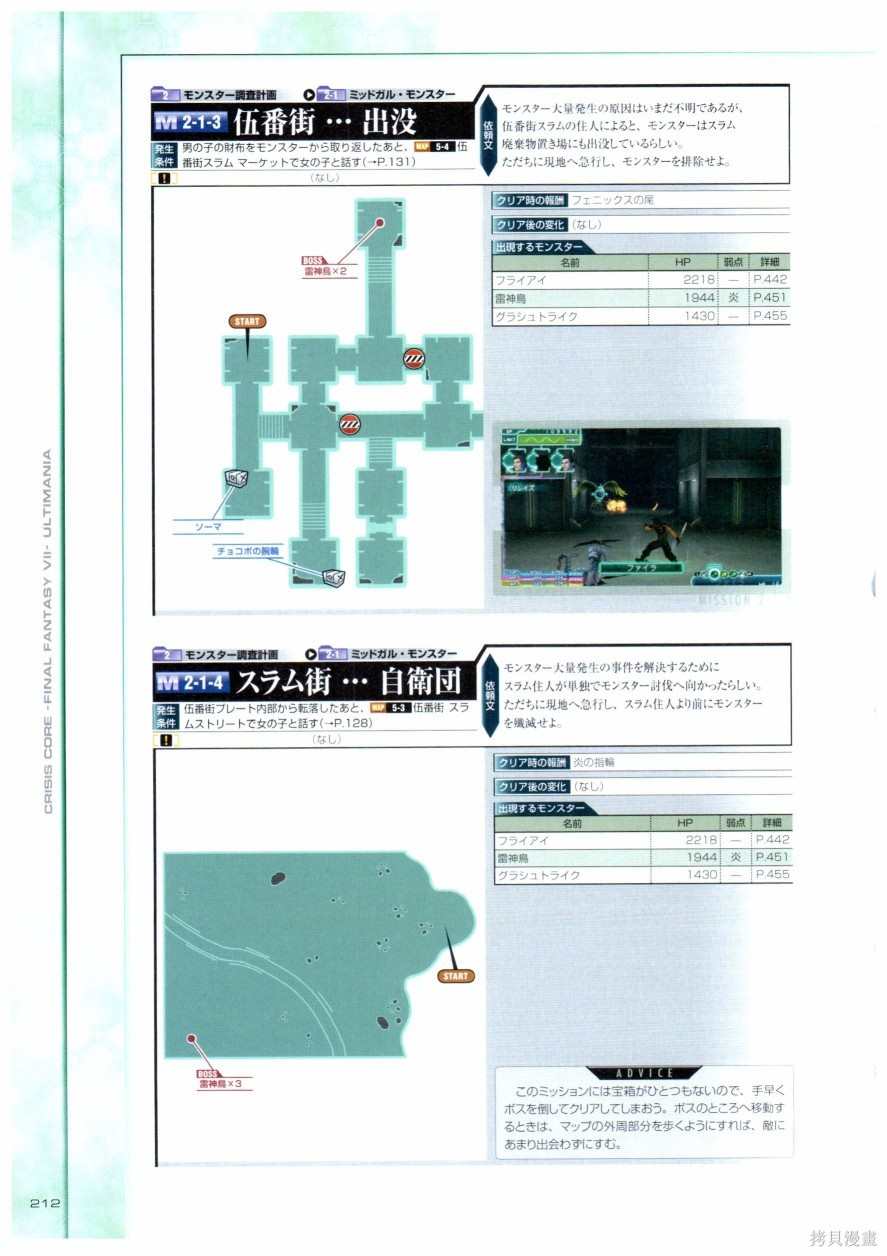 《最终幻想7系列设定集》漫画最新章节第1卷免费下拉式在线观看章节第【212】张图片