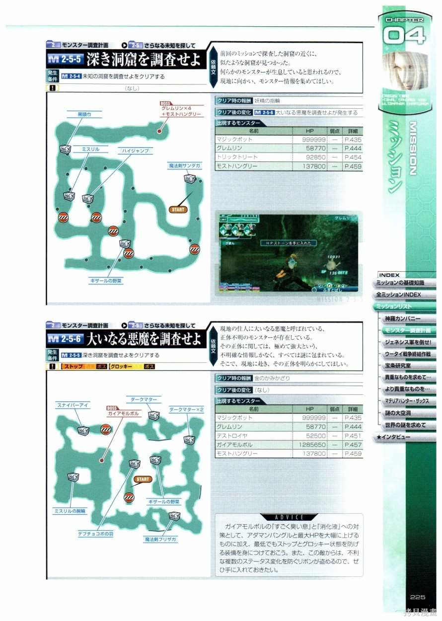 《最终幻想7系列设定集》漫画最新章节第1卷免费下拉式在线观看章节第【225】张图片