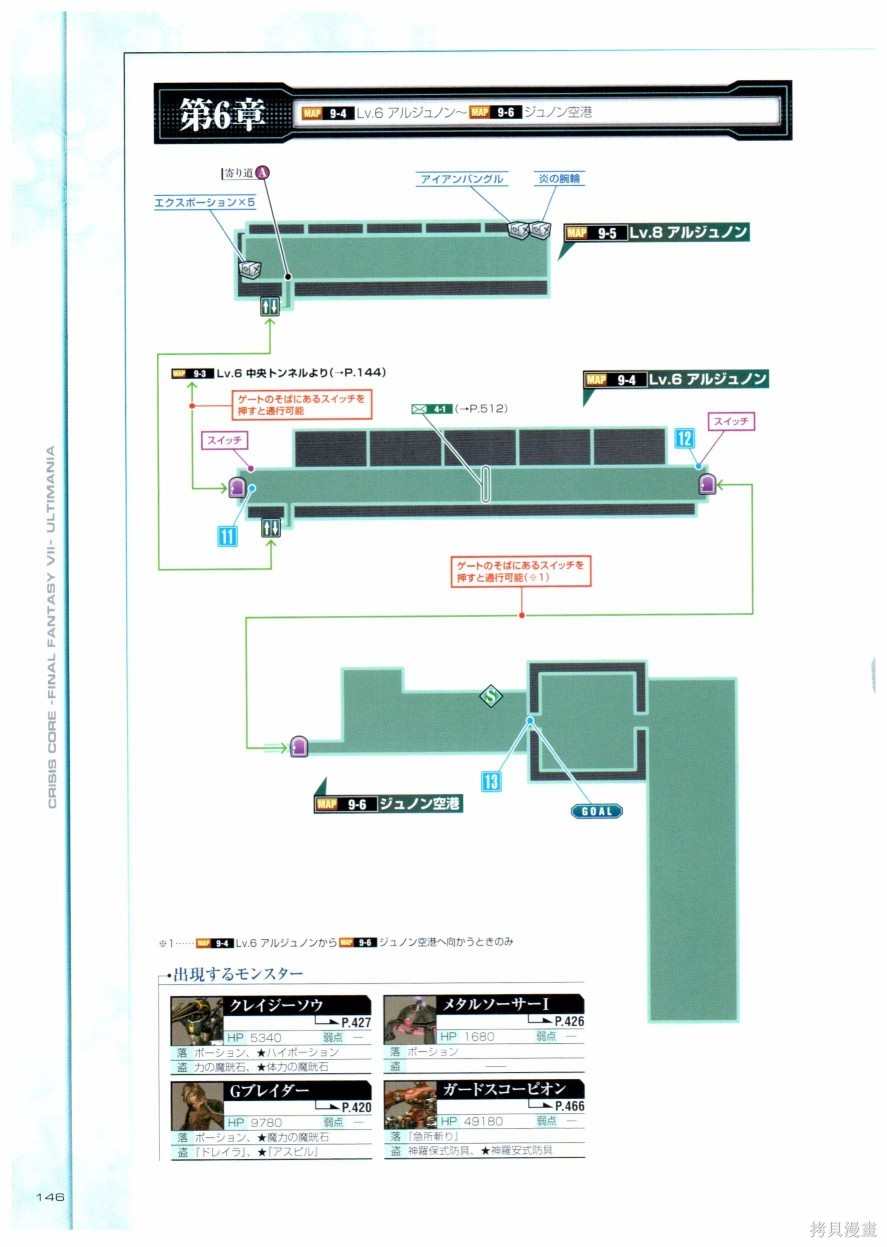 《最终幻想7系列设定集》漫画最新章节第1卷免费下拉式在线观看章节第【146】张图片