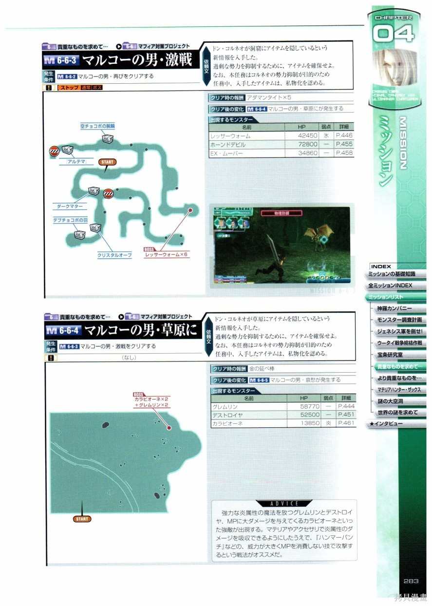 《最终幻想7系列设定集》漫画最新章节第1卷免费下拉式在线观看章节第【283】张图片