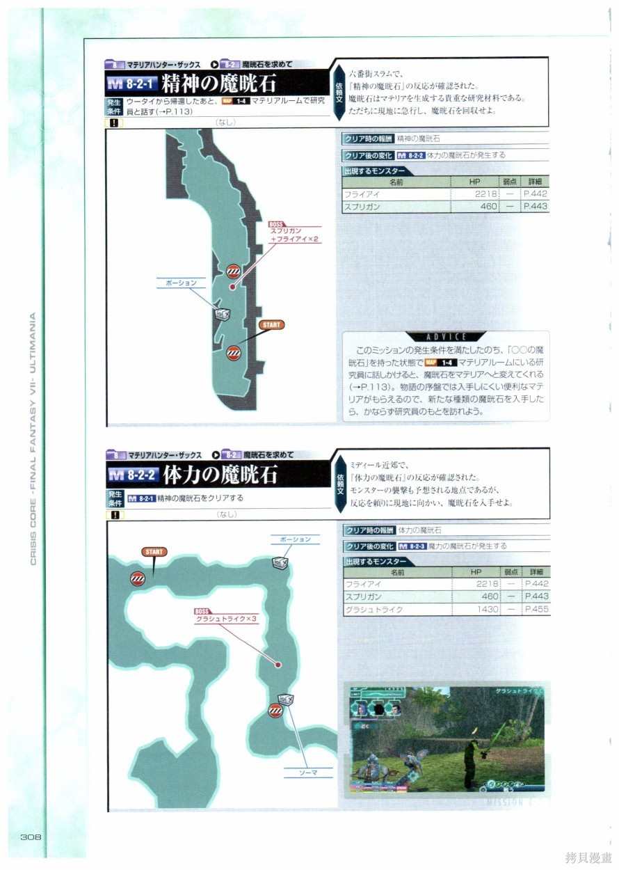 《最终幻想7系列设定集》漫画最新章节第1卷免费下拉式在线观看章节第【308】张图片