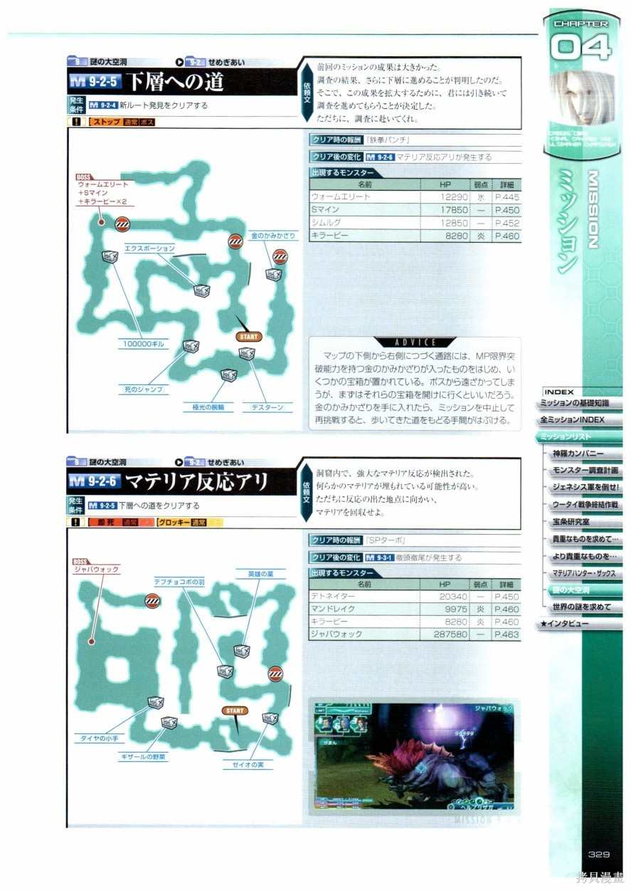 《最终幻想7系列设定集》漫画最新章节第1卷免费下拉式在线观看章节第【329】张图片