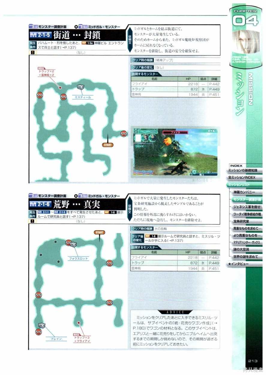 《最终幻想7系列设定集》漫画最新章节第1卷免费下拉式在线观看章节第【213】张图片