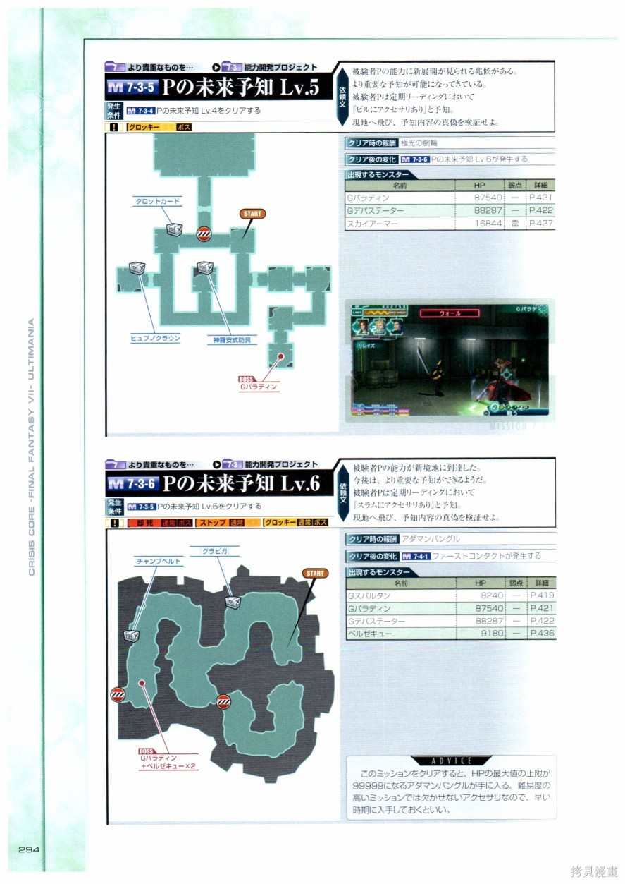 《最终幻想7系列设定集》漫画最新章节第1卷免费下拉式在线观看章节第【294】张图片