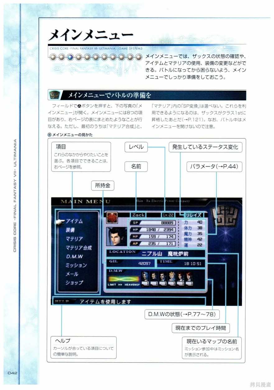 《最终幻想7系列设定集》漫画最新章节第1卷免费下拉式在线观看章节第【42】张图片