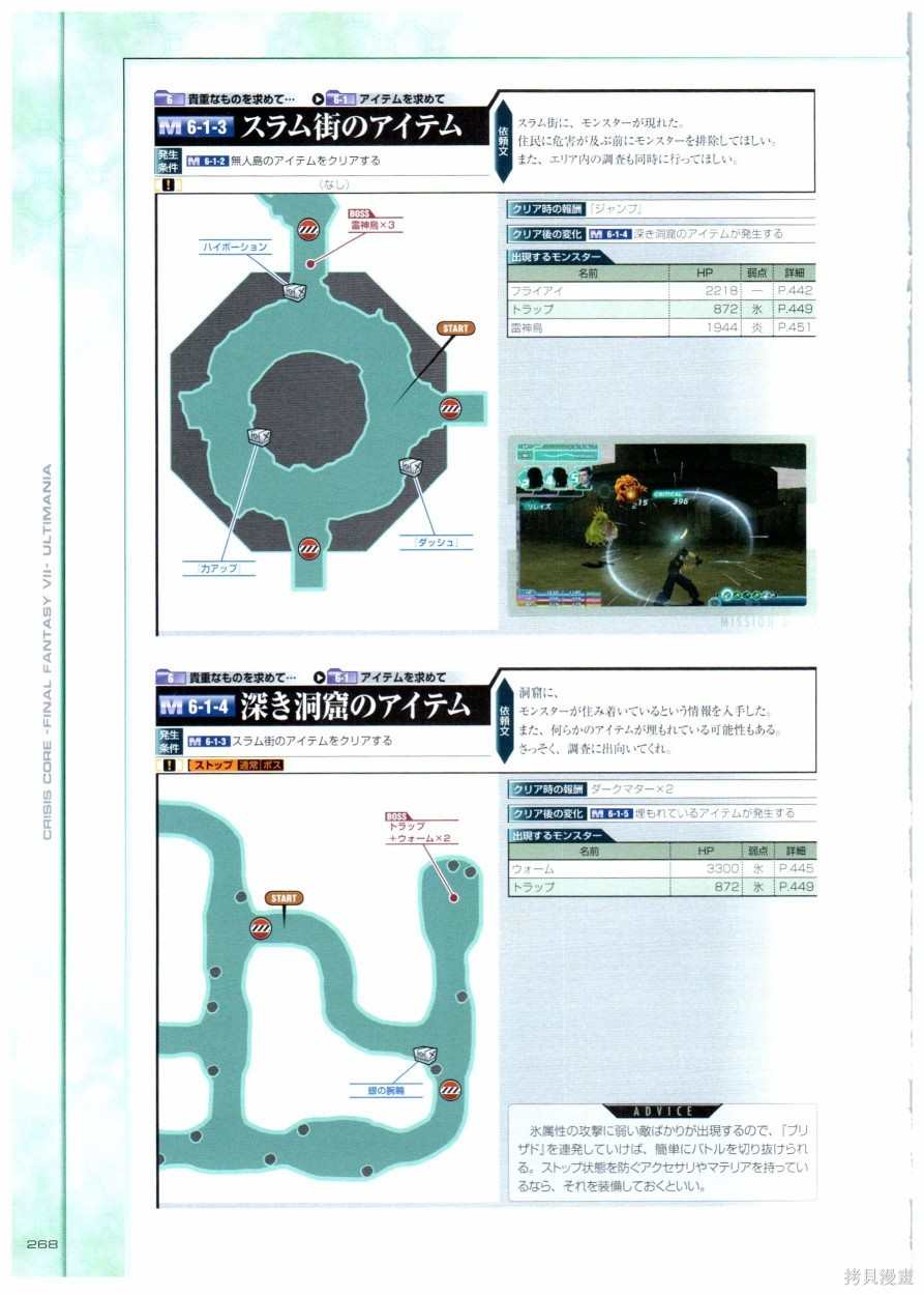 《最终幻想7系列设定集》漫画最新章节第1卷免费下拉式在线观看章节第【268】张图片