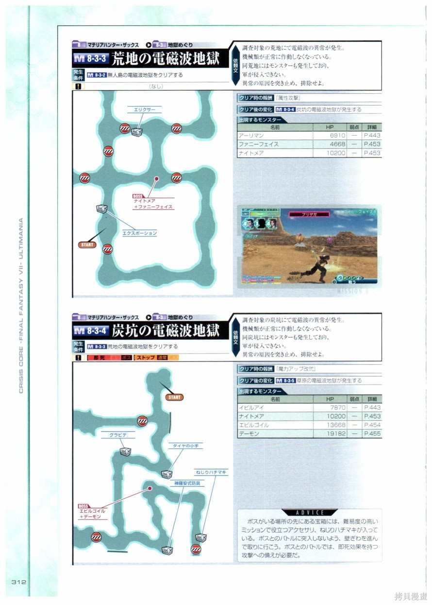 《最终幻想7系列设定集》漫画最新章节第1卷免费下拉式在线观看章节第【312】张图片