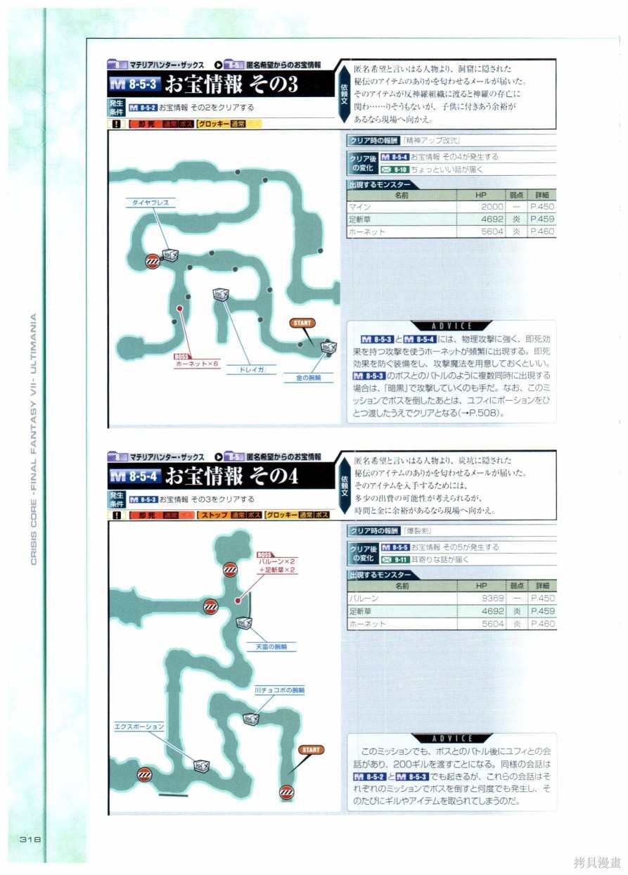 《最终幻想7系列设定集》漫画最新章节第1卷免费下拉式在线观看章节第【318】张图片