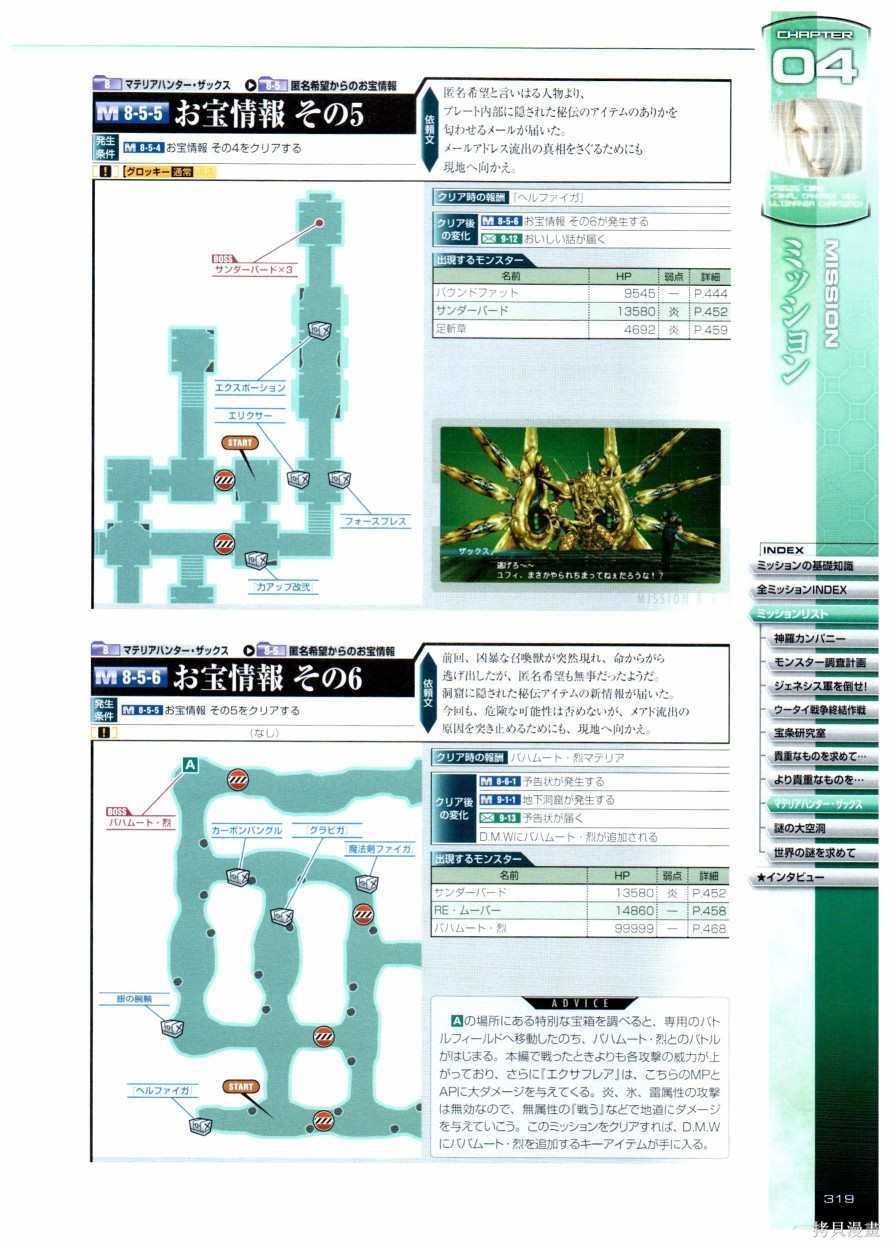 《最终幻想7系列设定集》漫画最新章节第1卷免费下拉式在线观看章节第【319】张图片