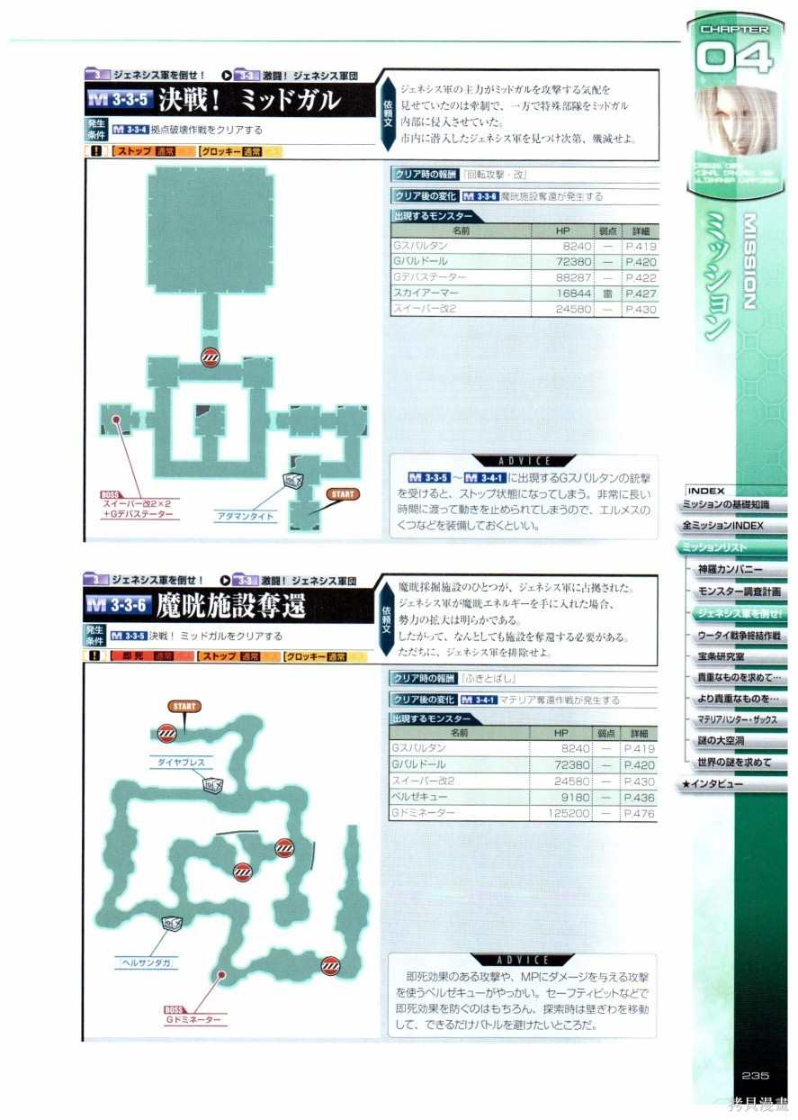 《最终幻想7系列设定集》漫画最新章节第1卷免费下拉式在线观看章节第【235】张图片