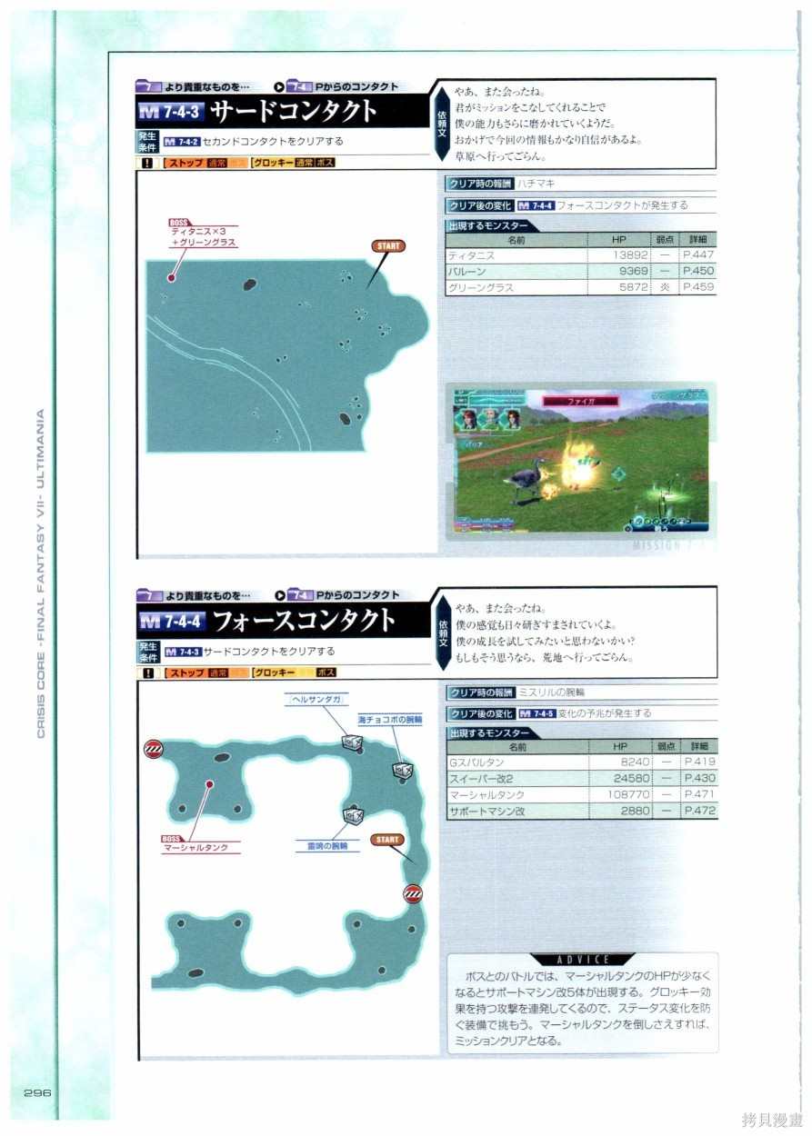 《最终幻想7系列设定集》漫画最新章节第1卷免费下拉式在线观看章节第【296】张图片