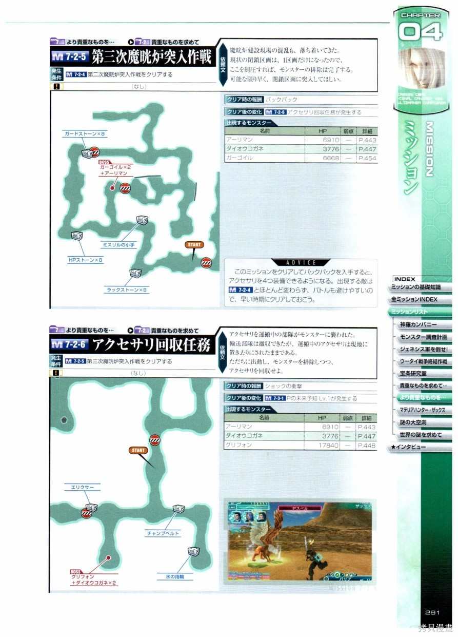 《最终幻想7系列设定集》漫画最新章节第1卷免费下拉式在线观看章节第【291】张图片