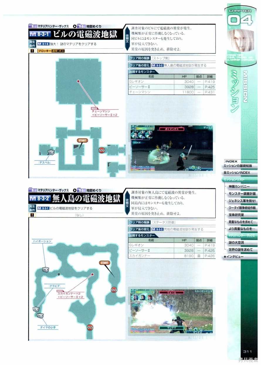 《最终幻想7系列设定集》漫画最新章节第1卷免费下拉式在线观看章节第【311】张图片