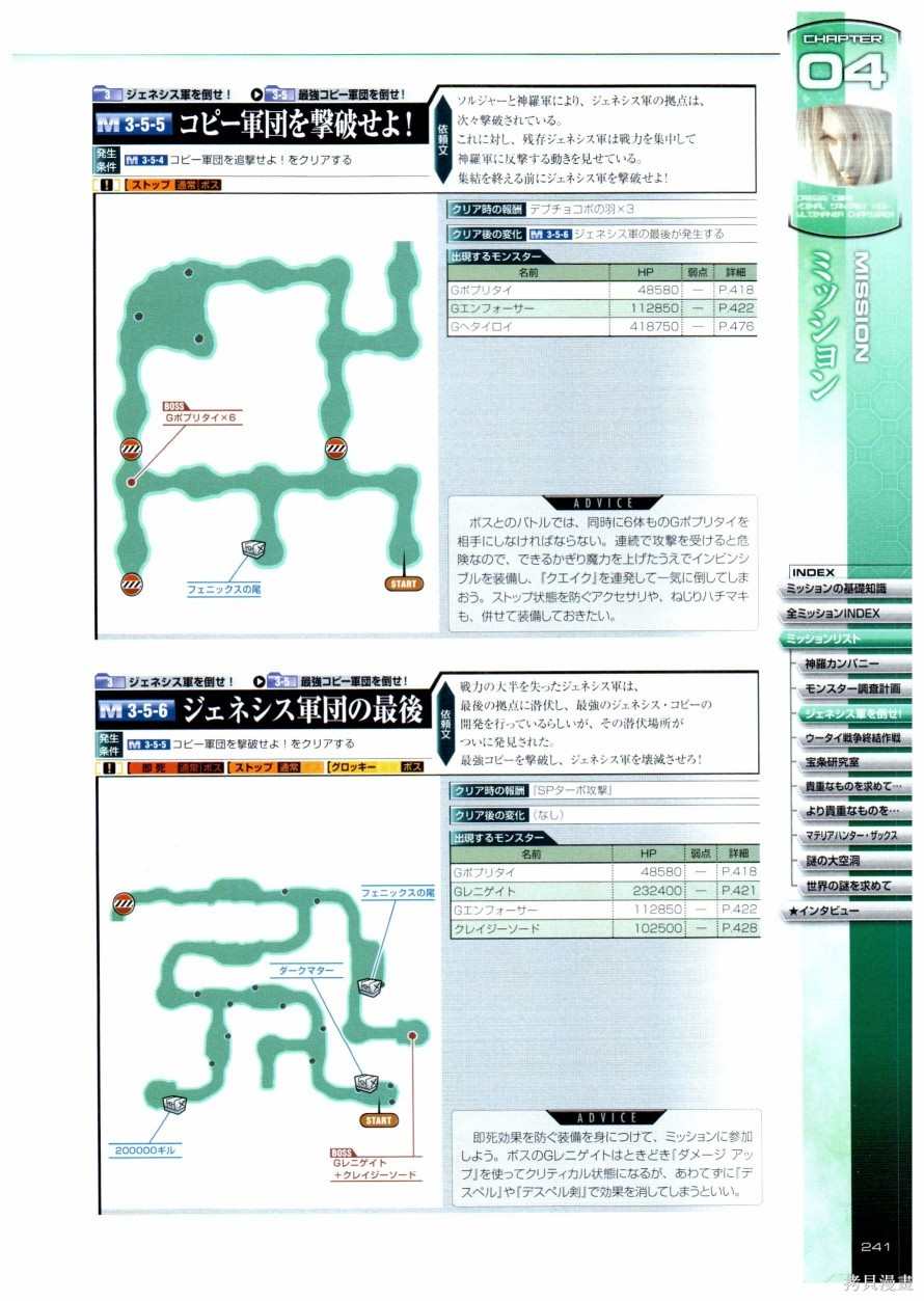 《最终幻想7系列设定集》漫画最新章节第1卷免费下拉式在线观看章节第【241】张图片