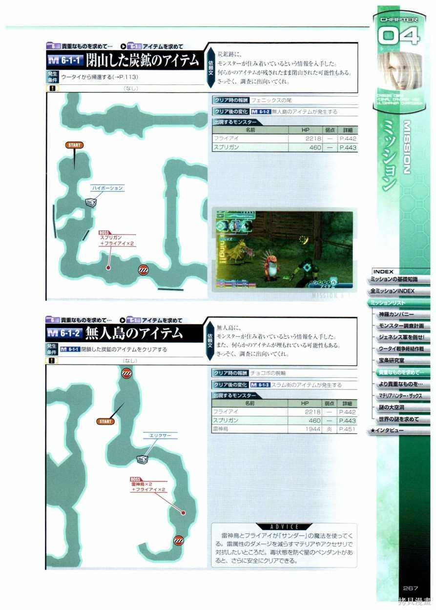 《最终幻想7系列设定集》漫画最新章节第1卷免费下拉式在线观看章节第【267】张图片