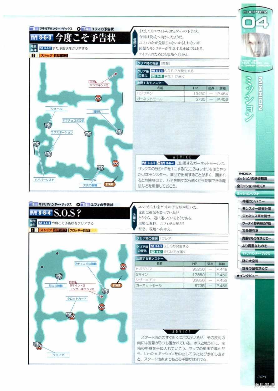 《最终幻想7系列设定集》漫画最新章节第1卷免费下拉式在线观看章节第【321】张图片