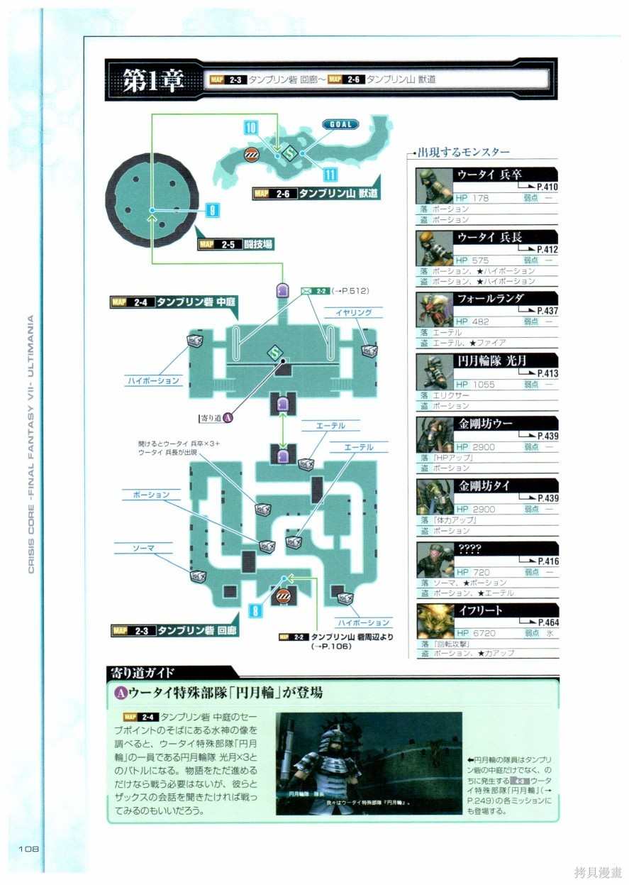 《最终幻想7系列设定集》漫画最新章节第1卷免费下拉式在线观看章节第【108】张图片