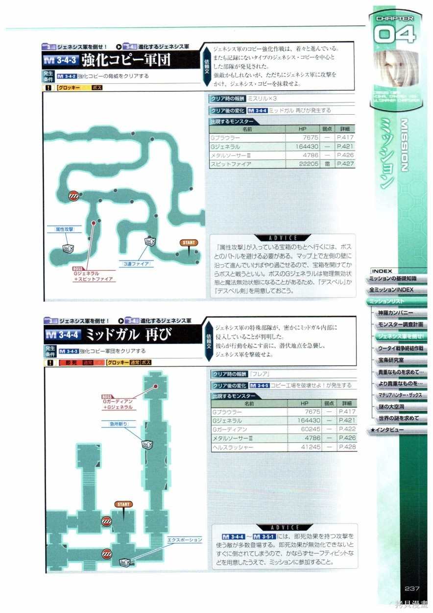 《最终幻想7系列设定集》漫画最新章节第1卷免费下拉式在线观看章节第【237】张图片