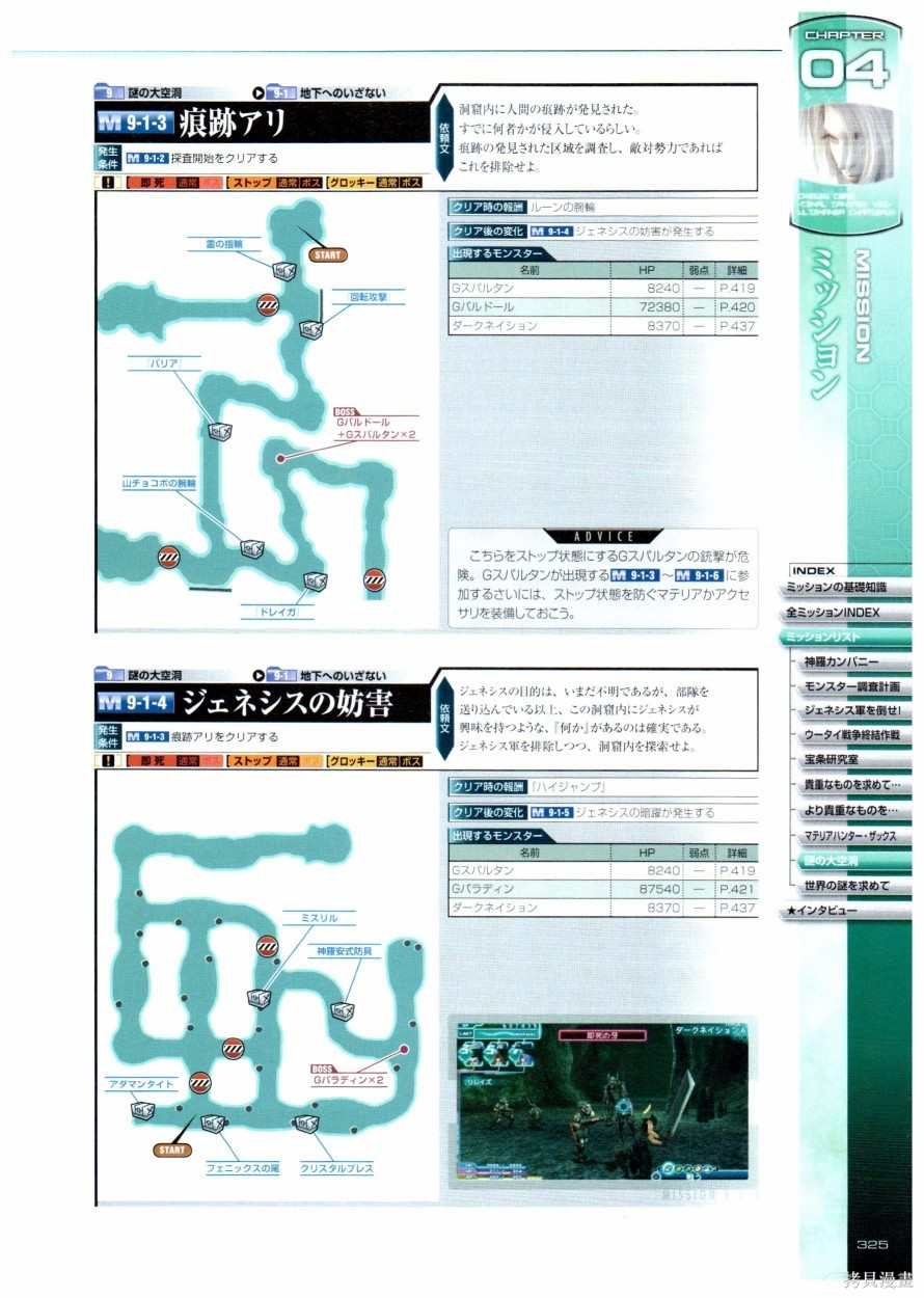 《最终幻想7系列设定集》漫画最新章节第1卷免费下拉式在线观看章节第【325】张图片