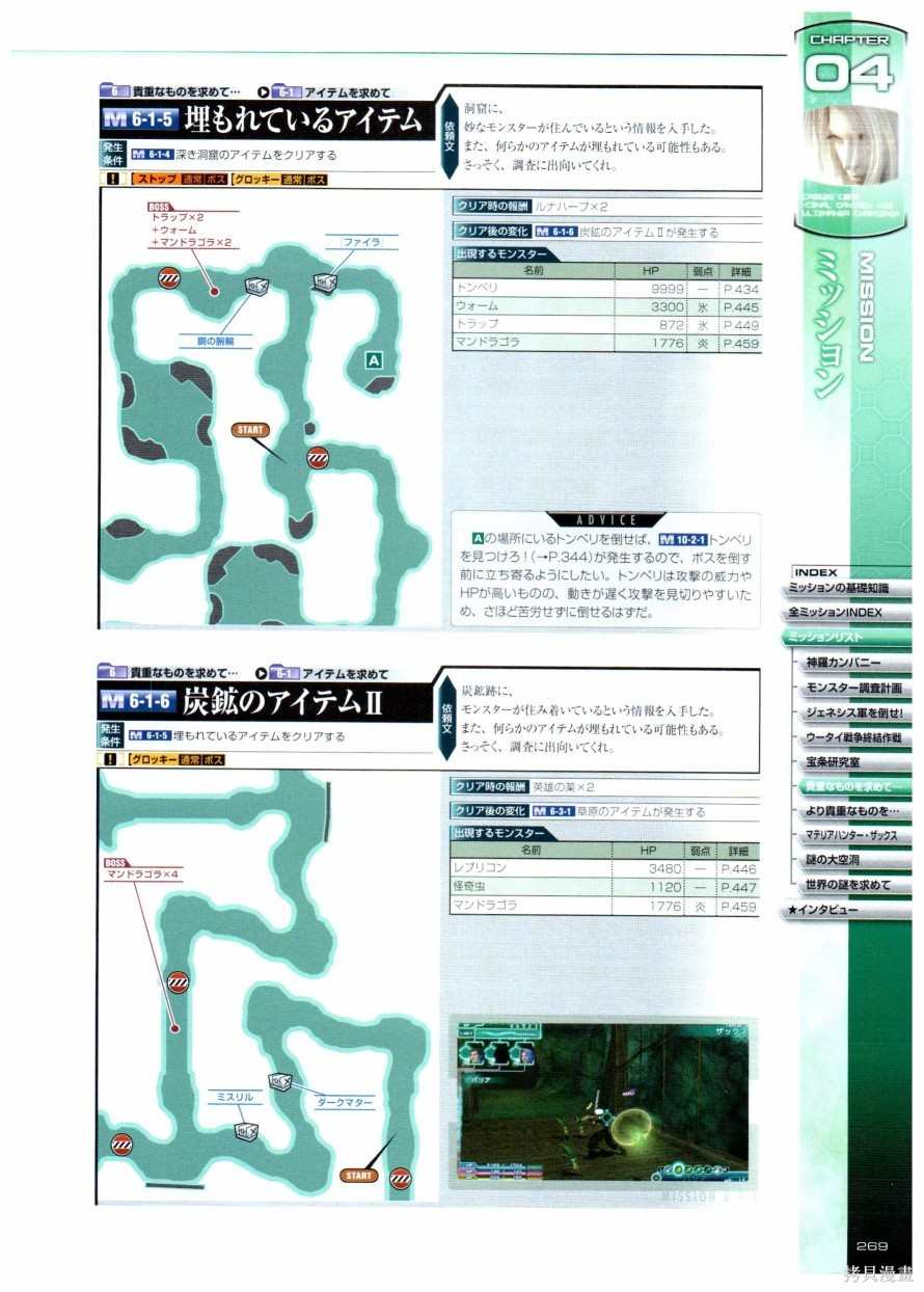 《最终幻想7系列设定集》漫画最新章节第1卷免费下拉式在线观看章节第【269】张图片