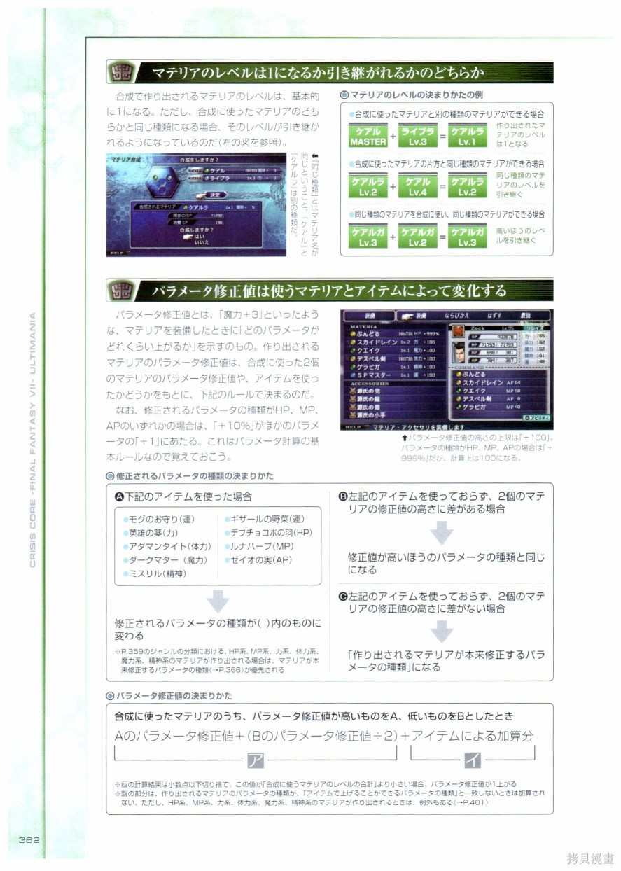 《最终幻想7系列设定集》漫画最新章节第1卷免费下拉式在线观看章节第【362】张图片