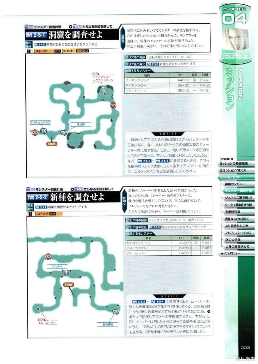 《最终幻想7系列设定集》漫画最新章节第1卷免费下拉式在线观看章节第【223】张图片