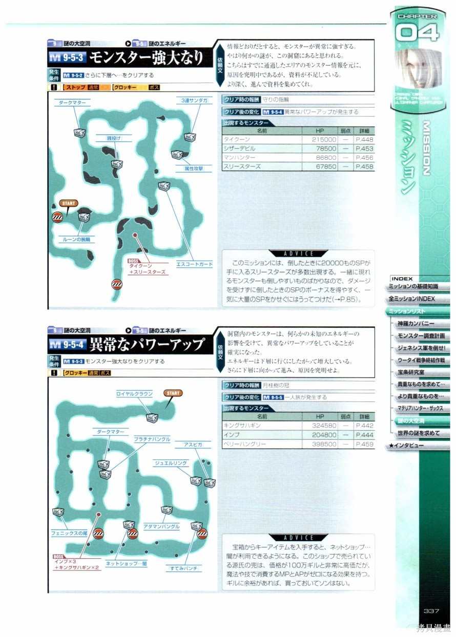 《最终幻想7系列设定集》漫画最新章节第1卷免费下拉式在线观看章节第【337】张图片