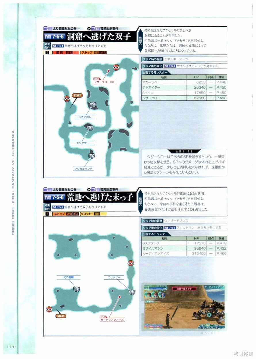 《最终幻想7系列设定集》漫画最新章节第1卷免费下拉式在线观看章节第【300】张图片