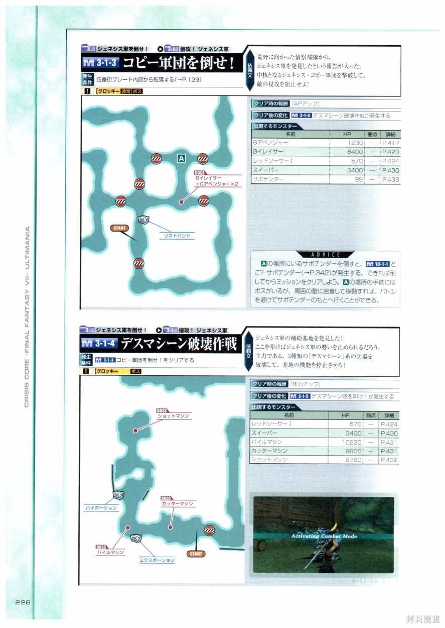 《最终幻想7系列设定集》漫画最新章节第1卷免费下拉式在线观看章节第【228】张图片