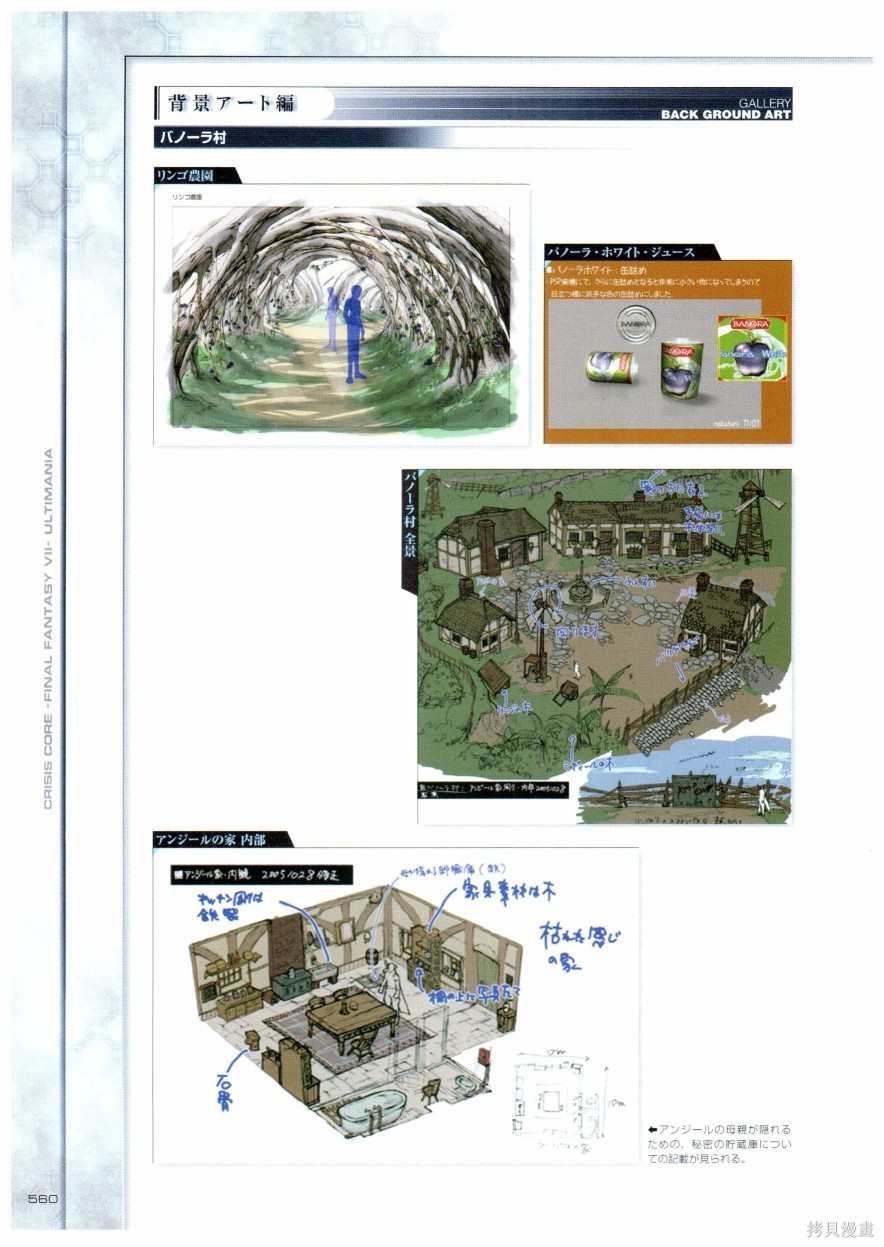 《最终幻想7系列设定集》漫画最新章节第1卷免费下拉式在线观看章节第【560】张图片