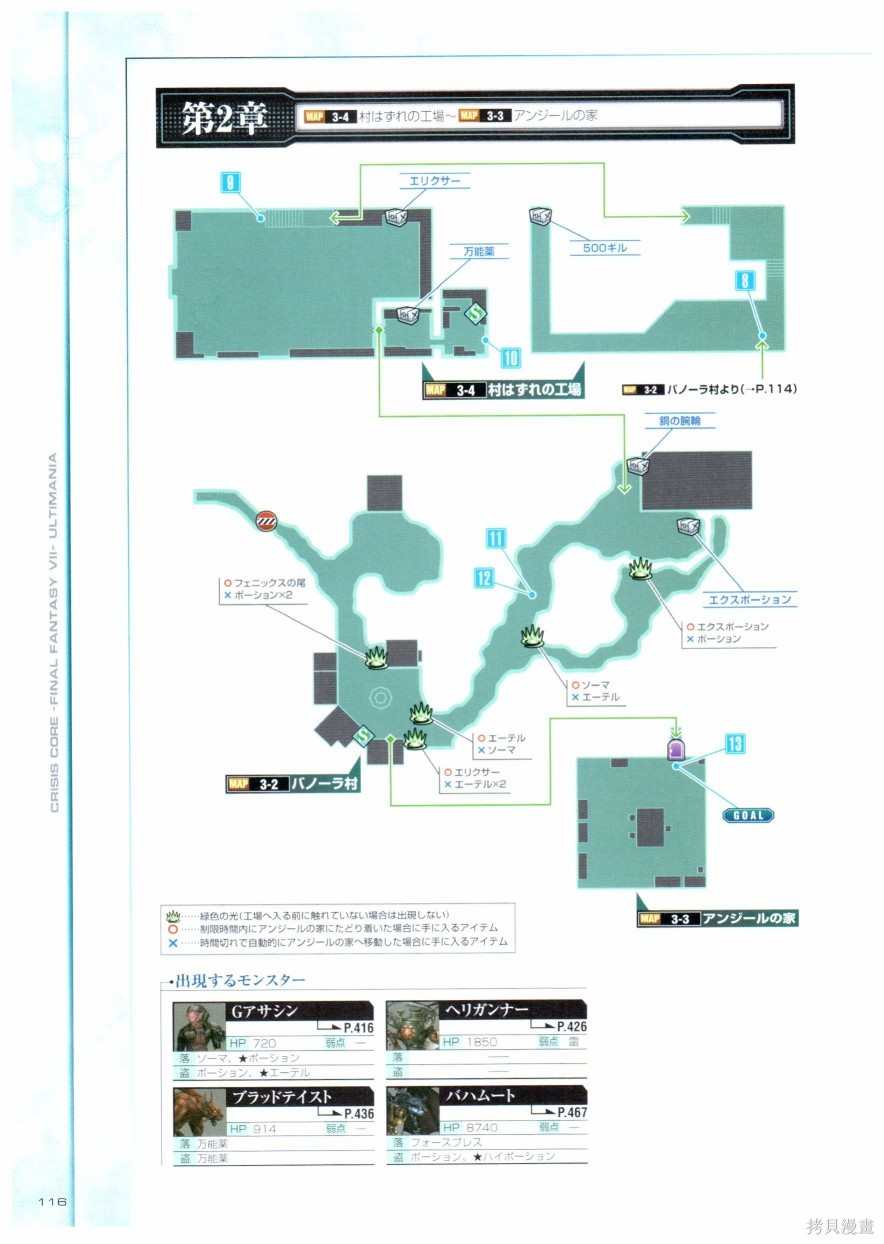 《最终幻想7系列设定集》漫画最新章节第1卷免费下拉式在线观看章节第【116】张图片