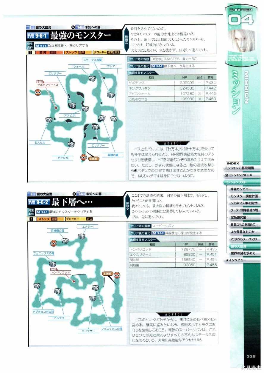 《最终幻想7系列设定集》漫画最新章节第1卷免费下拉式在线观看章节第【339】张图片