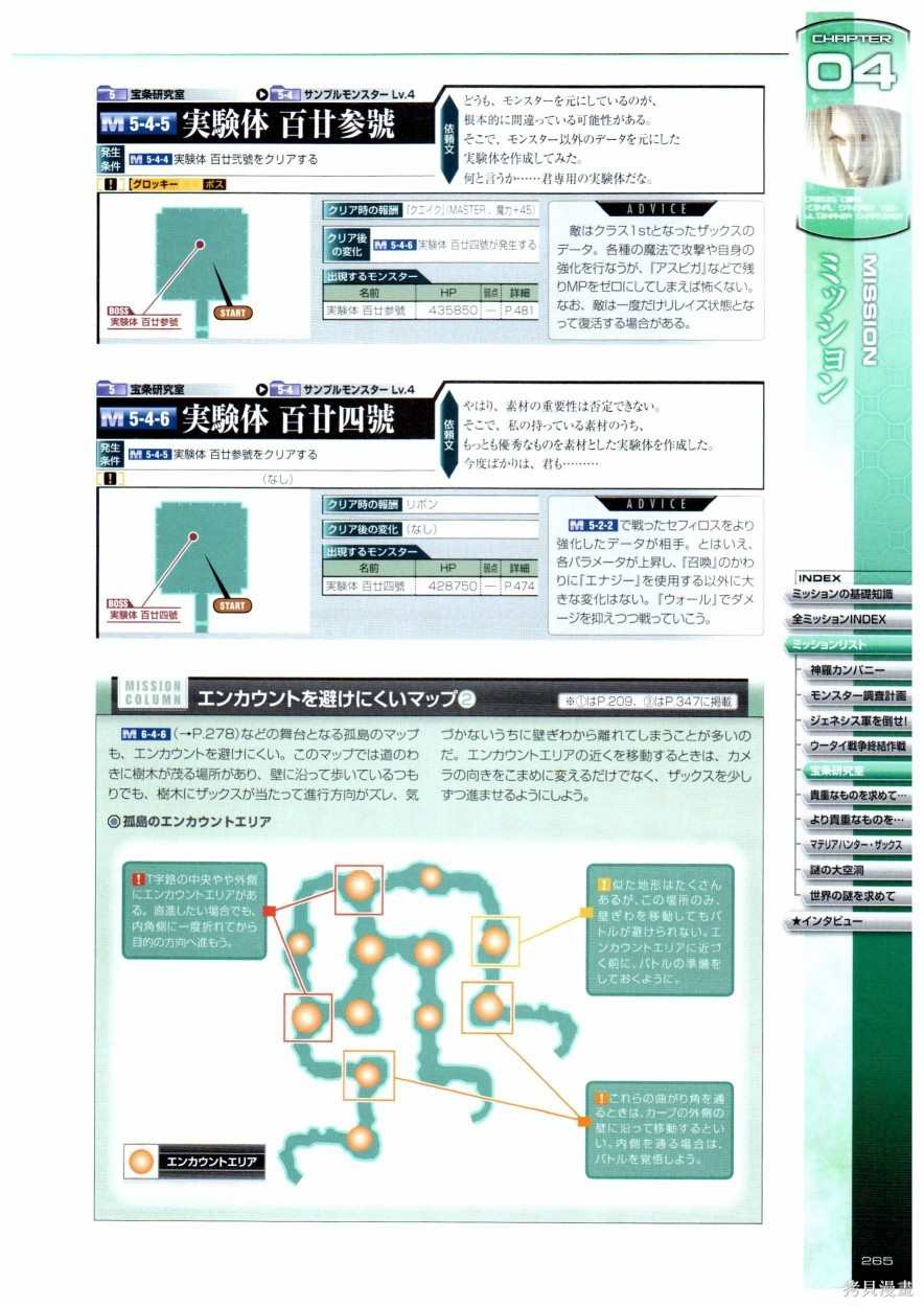 《最终幻想7系列设定集》漫画最新章节第1卷免费下拉式在线观看章节第【265】张图片