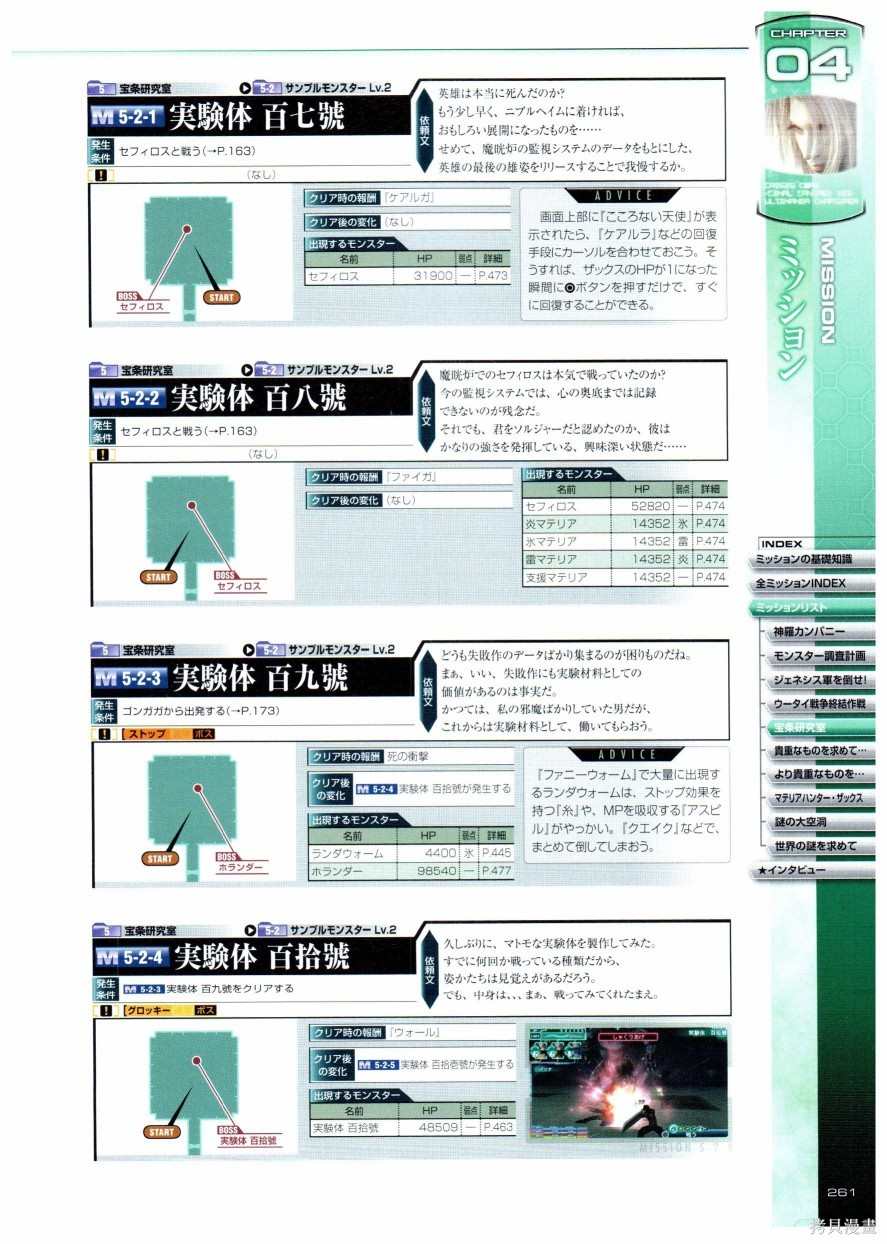 《最终幻想7系列设定集》漫画最新章节第1卷免费下拉式在线观看章节第【261】张图片