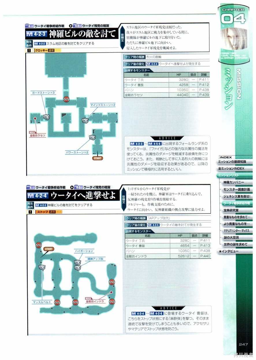 《最终幻想7系列设定集》漫画最新章节第1卷免费下拉式在线观看章节第【247】张图片