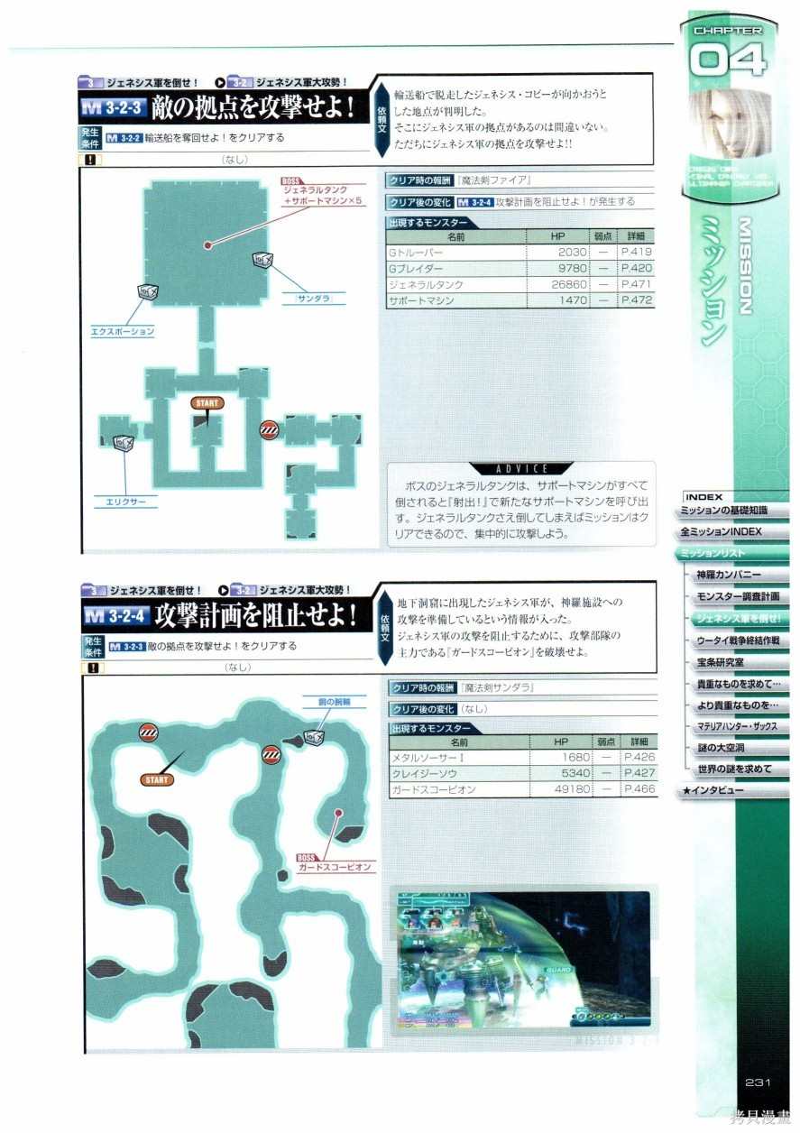 《最终幻想7系列设定集》漫画最新章节第1卷免费下拉式在线观看章节第【231】张图片