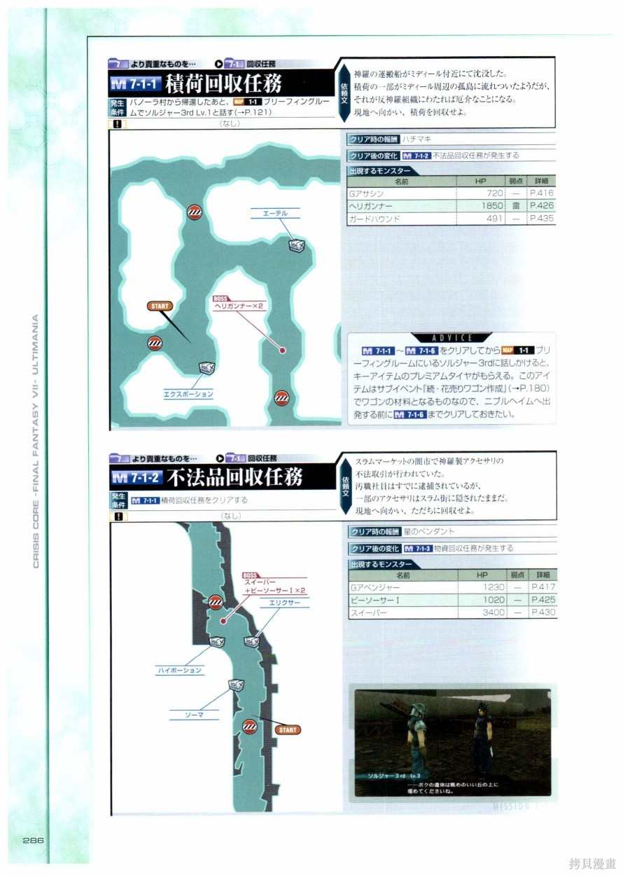 《最终幻想7系列设定集》漫画最新章节第1卷免费下拉式在线观看章节第【286】张图片