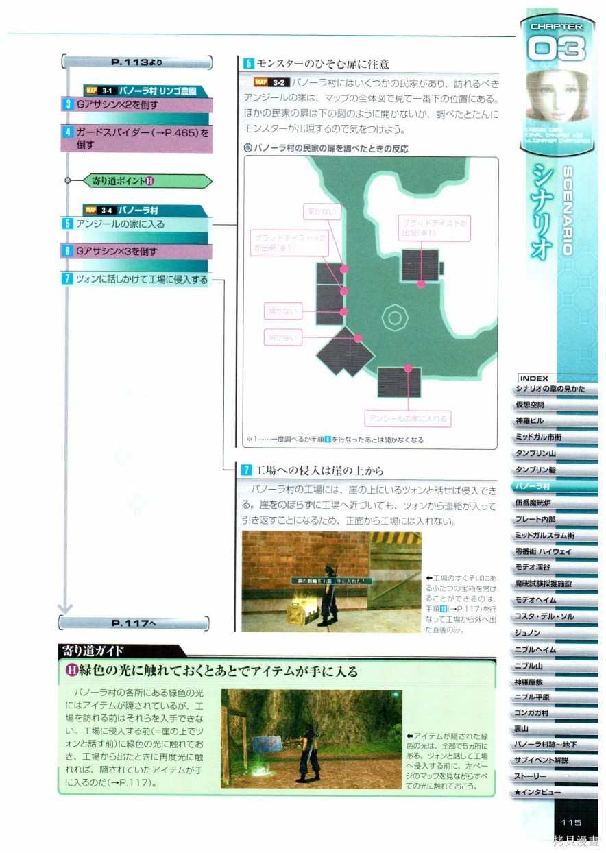 《最终幻想7系列设定集》漫画最新章节第1卷免费下拉式在线观看章节第【115】张图片